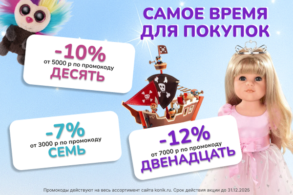 Промокоды 7, 10 и 12