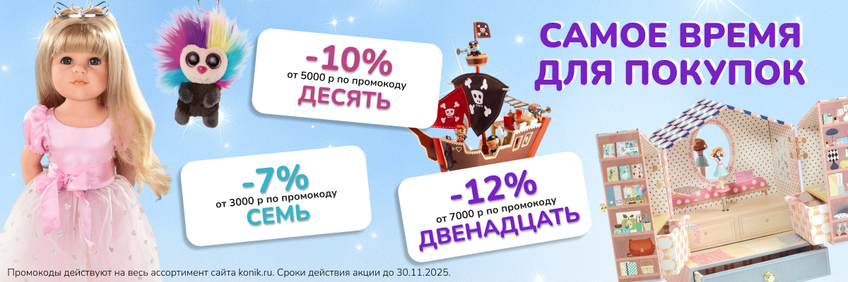 Промокоды 7, 10 и 12