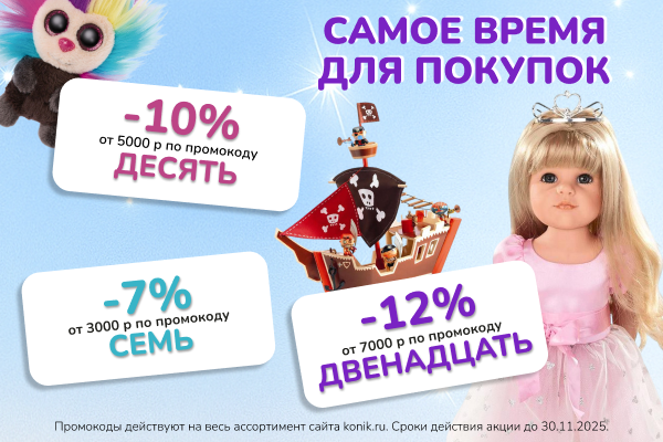 Промокоды 7, 10 и 12