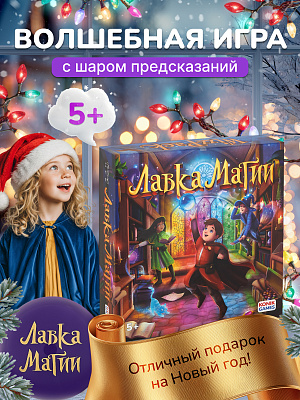 картинка Игра настольная "Лавка Магии" от магазина konik.ru