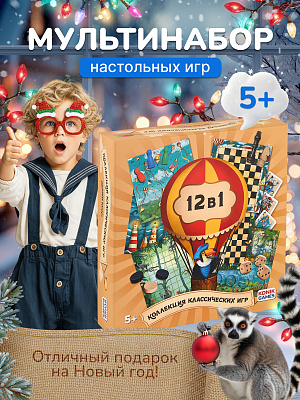 картинка Игра настольная "Мультинабор 12 в 1" от магазина konik.ru