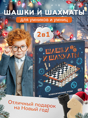 картинка Игра настольная "Шахматы + Шашки" от магазина konik.ru